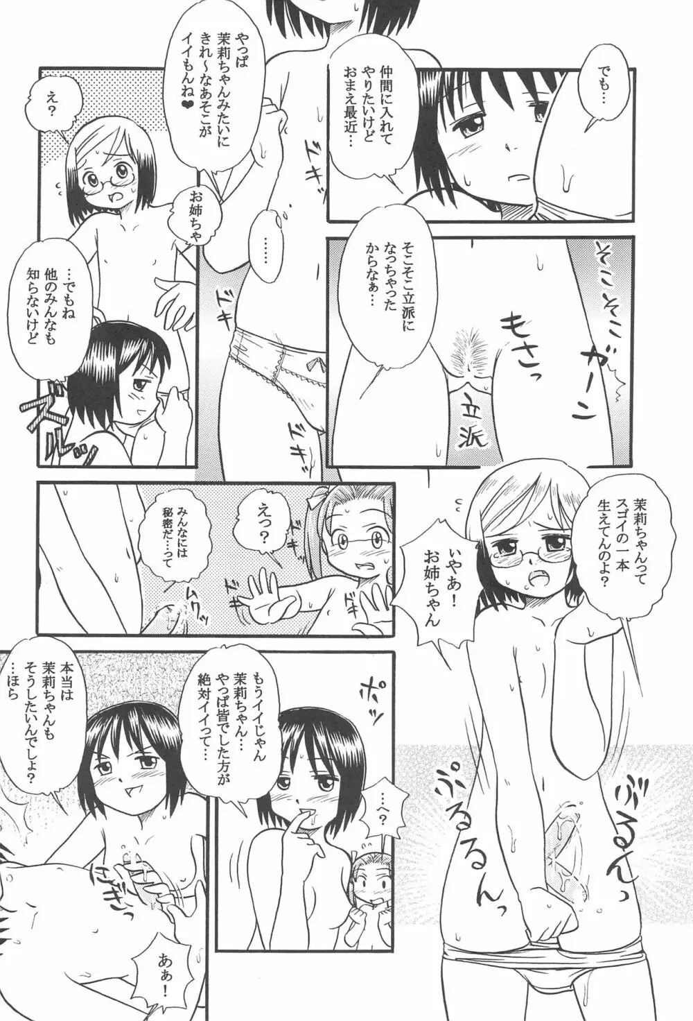 苺れんにう - page16