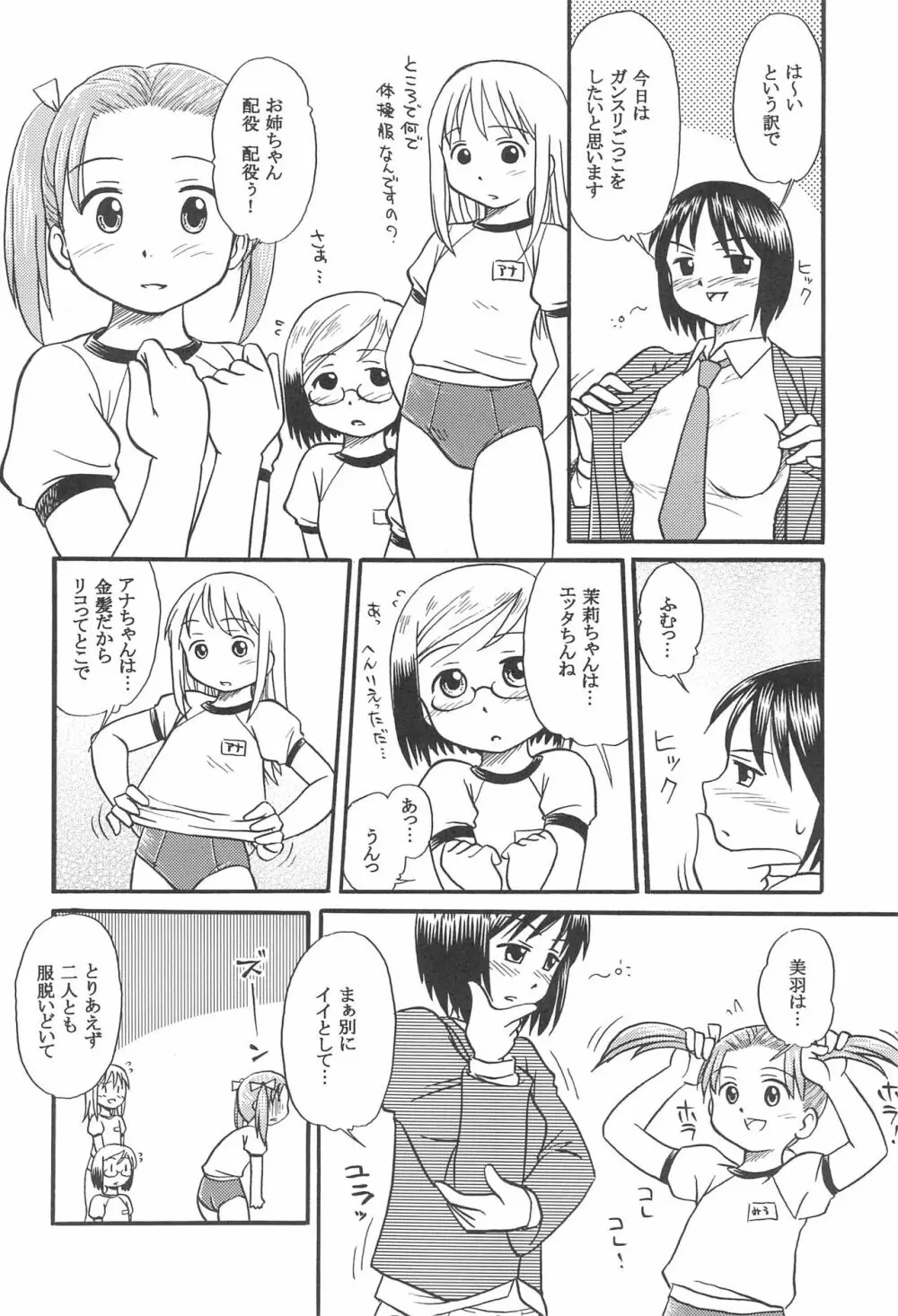 苺れんにう - page6