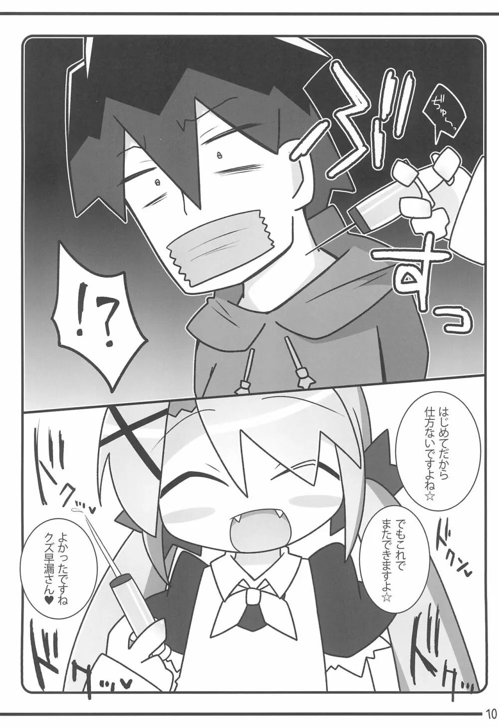 カワユイックス - page10