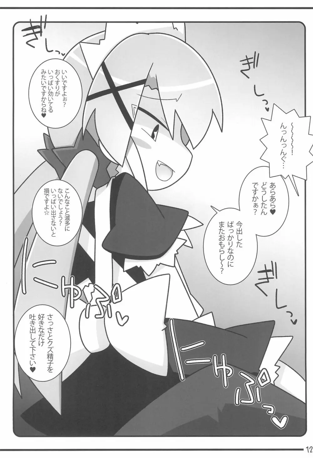 カワユイックス - page12