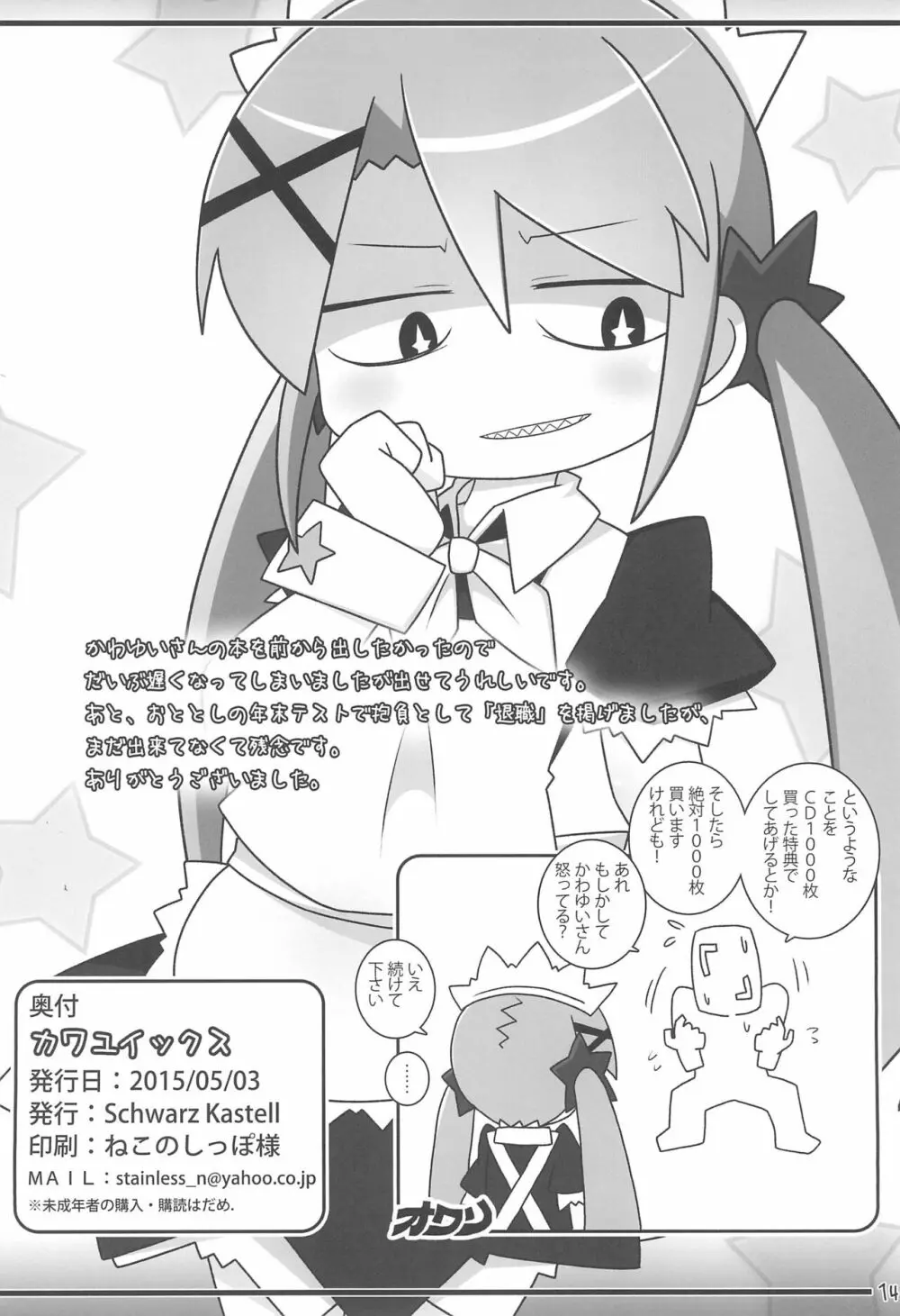 カワユイックス - page14