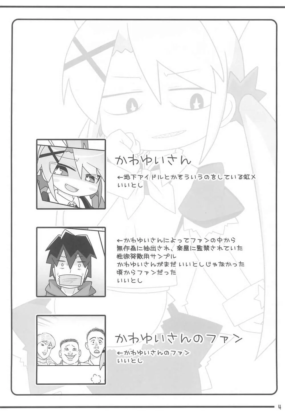 カワユイックス - page4