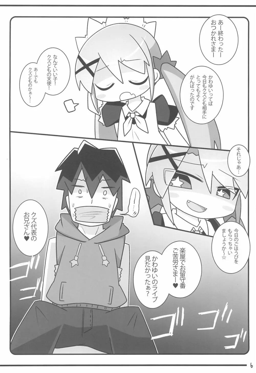 カワユイックス - page6