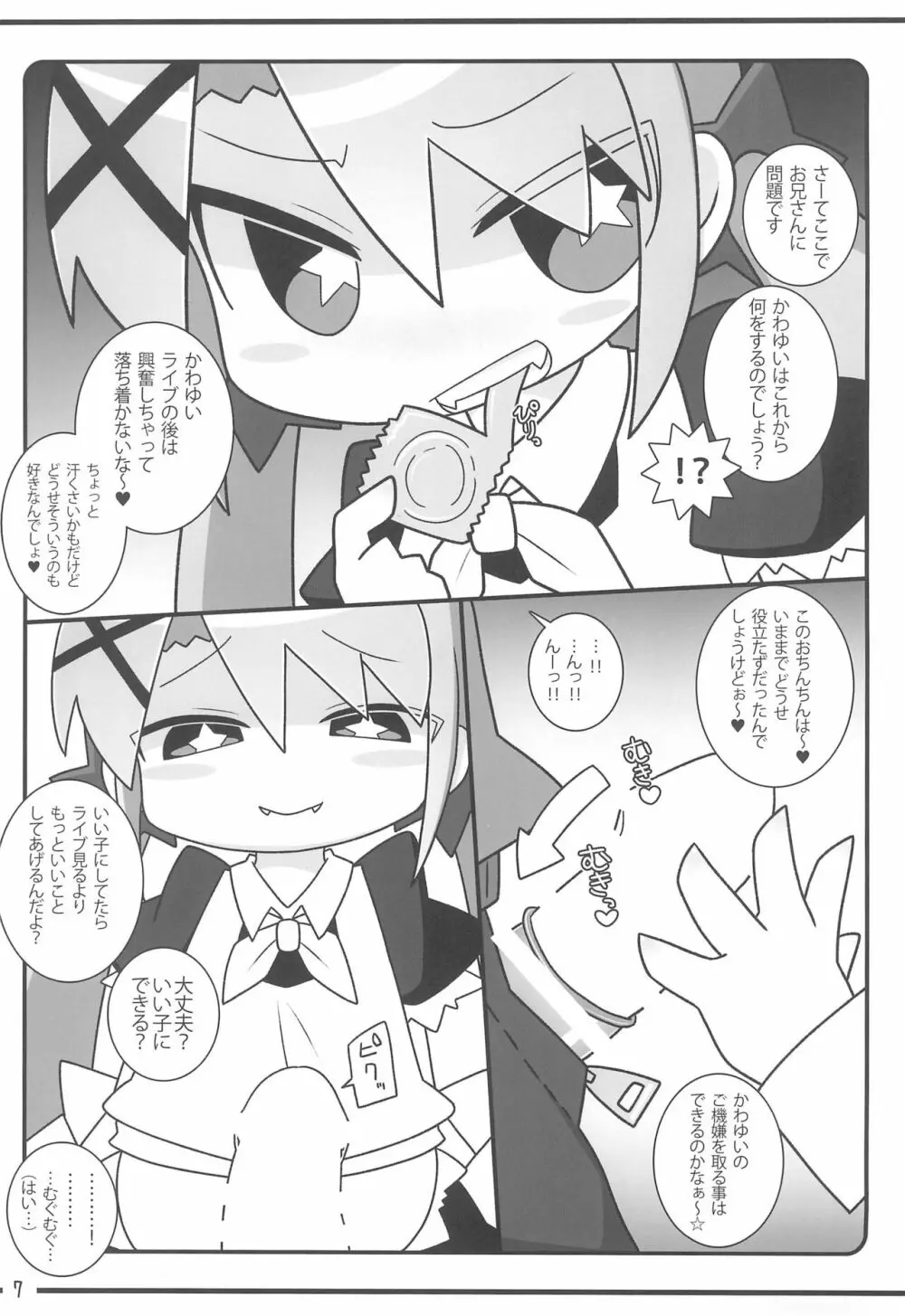 カワユイックス - page7