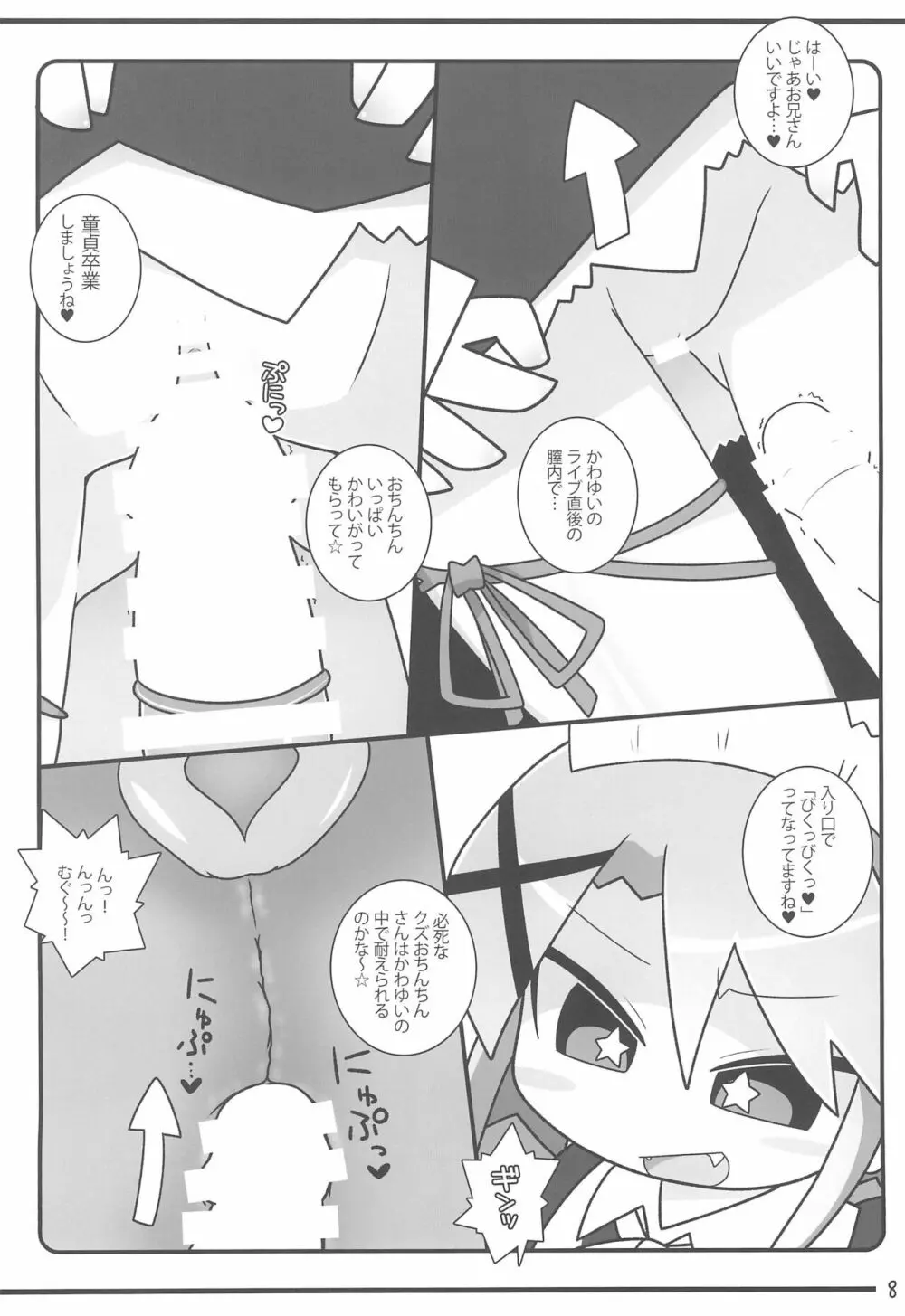 カワユイックス - page8