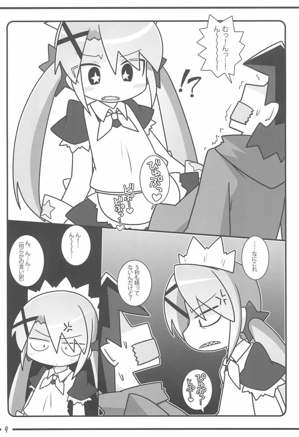 カワユイックス - page9