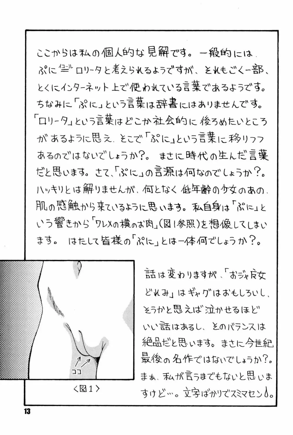 ぷに本 萌える「ぷに」アンソロジー - page13