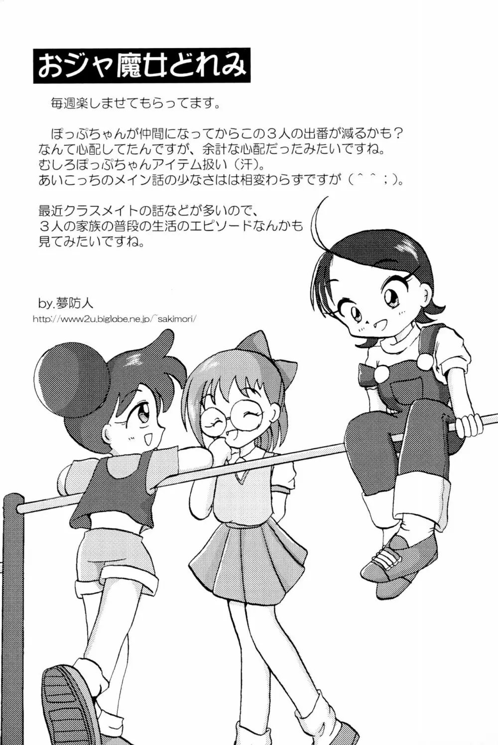 ぷに本 萌える「ぷに」アンソロジー - page17