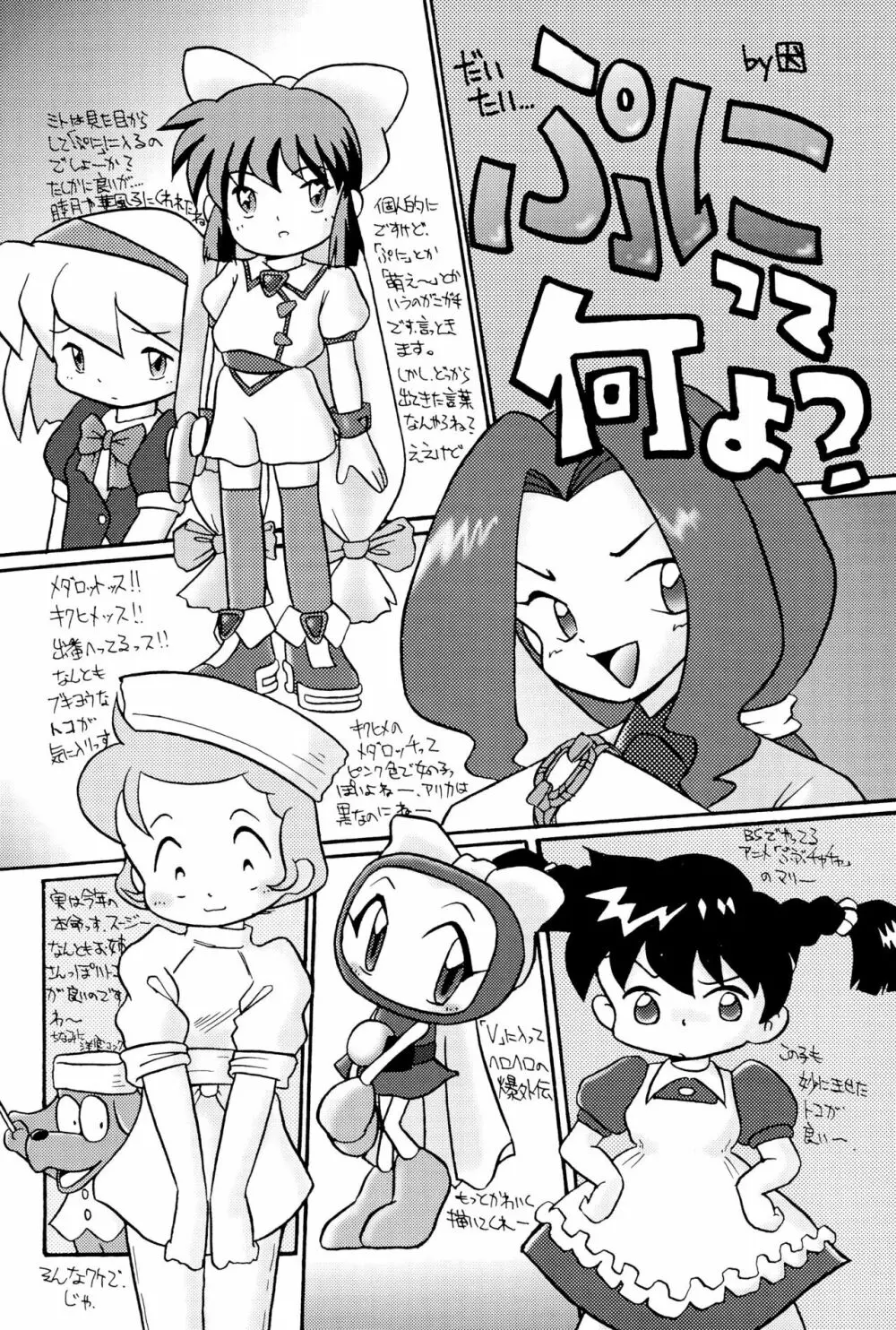 ぷに本 萌える「ぷに」アンソロジー - page18