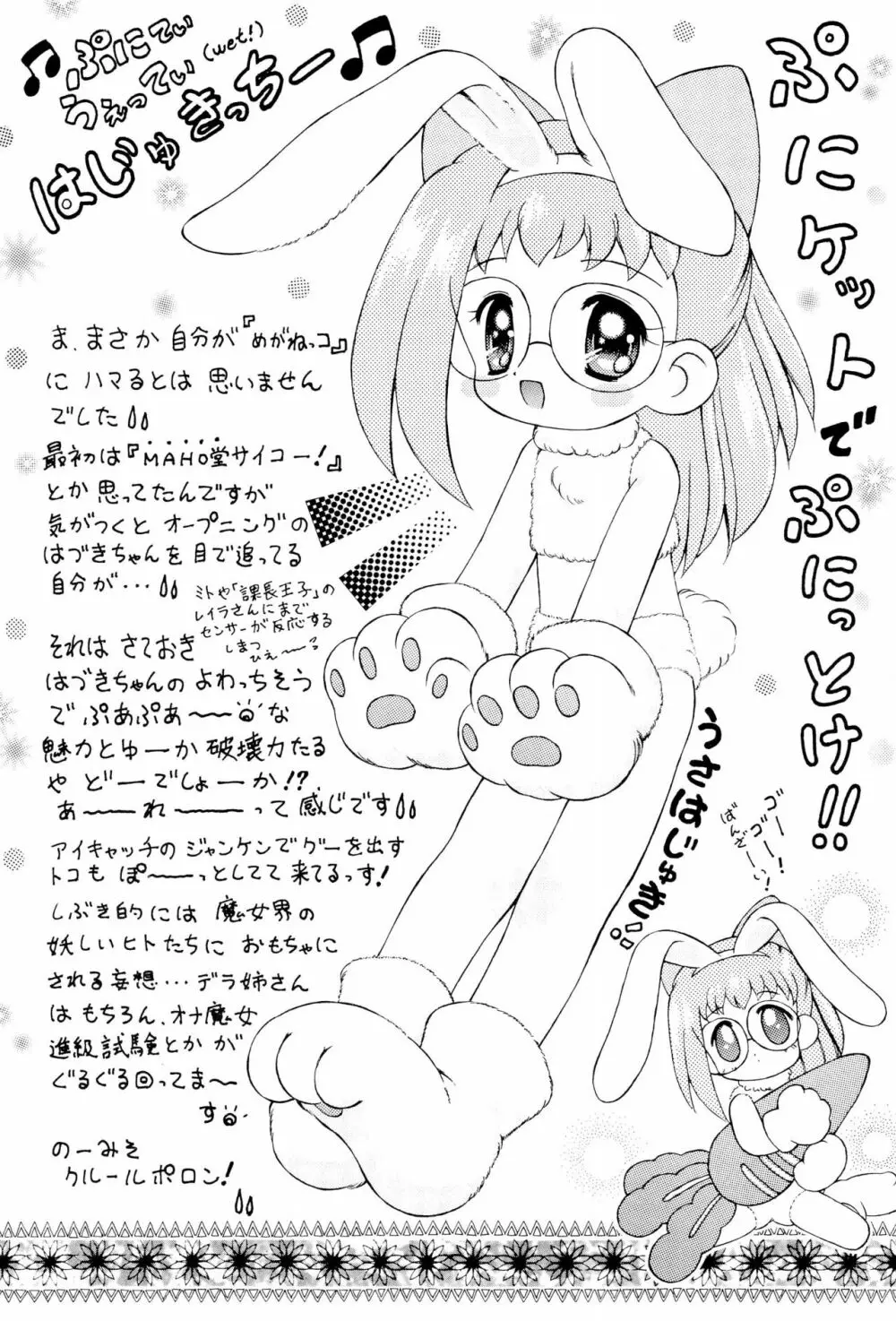 ぷに本 萌える「ぷに」アンソロジー - page20