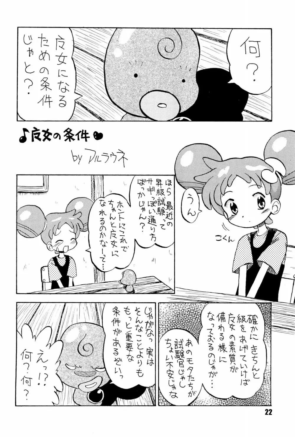 ぷに本 萌える「ぷに」アンソロジー - page22