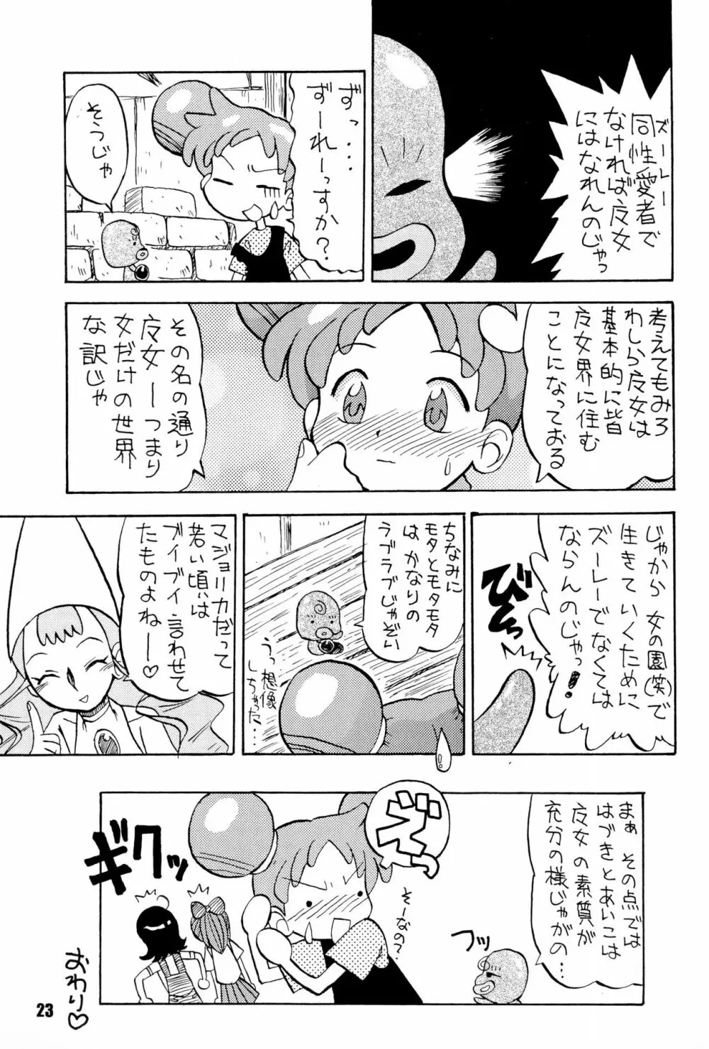 ぷに本 萌える「ぷに」アンソロジー - page23