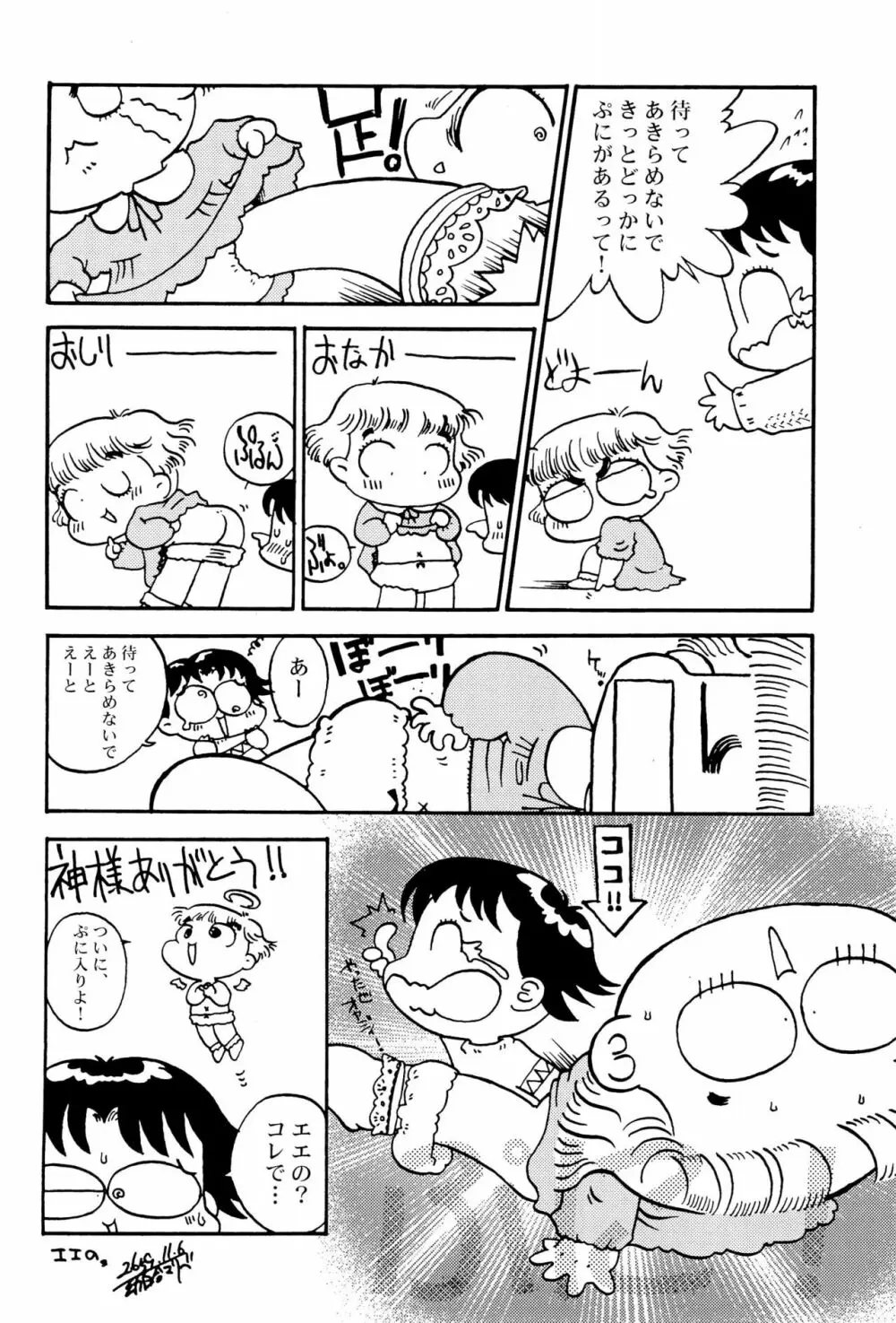 ぷに本 萌える「ぷに」アンソロジー - page30