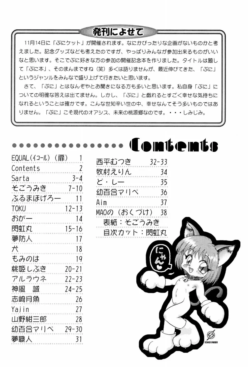 ぷに本 萌える「ぷに」アンソロジー - page4