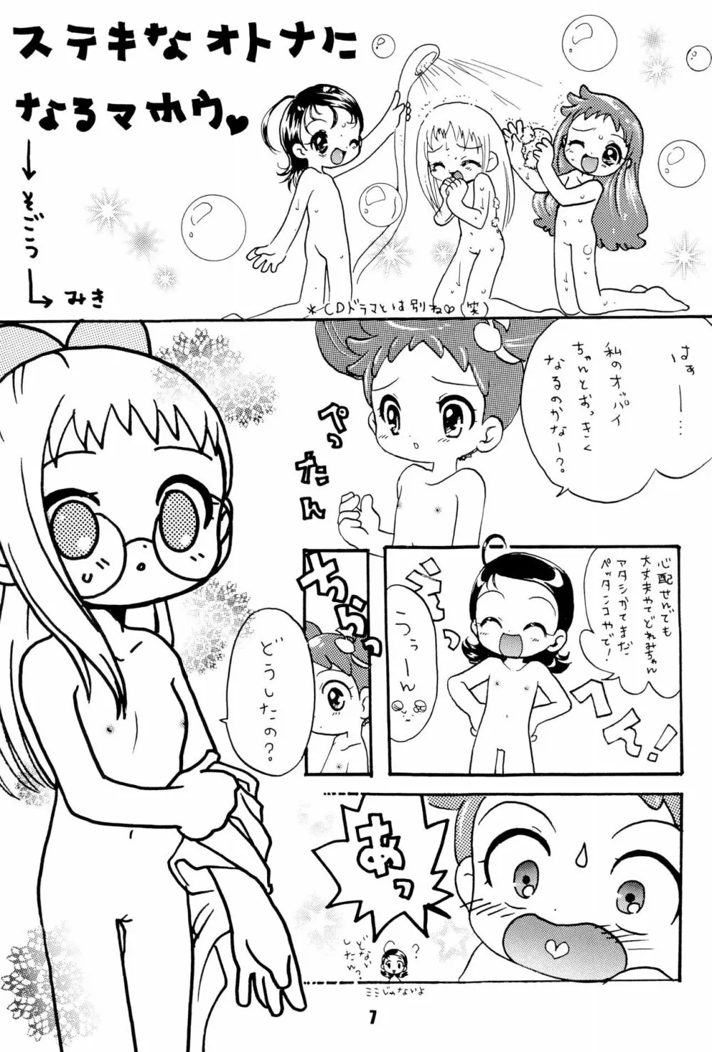 ぷに本 萌える「ぷに」アンソロジー - page7