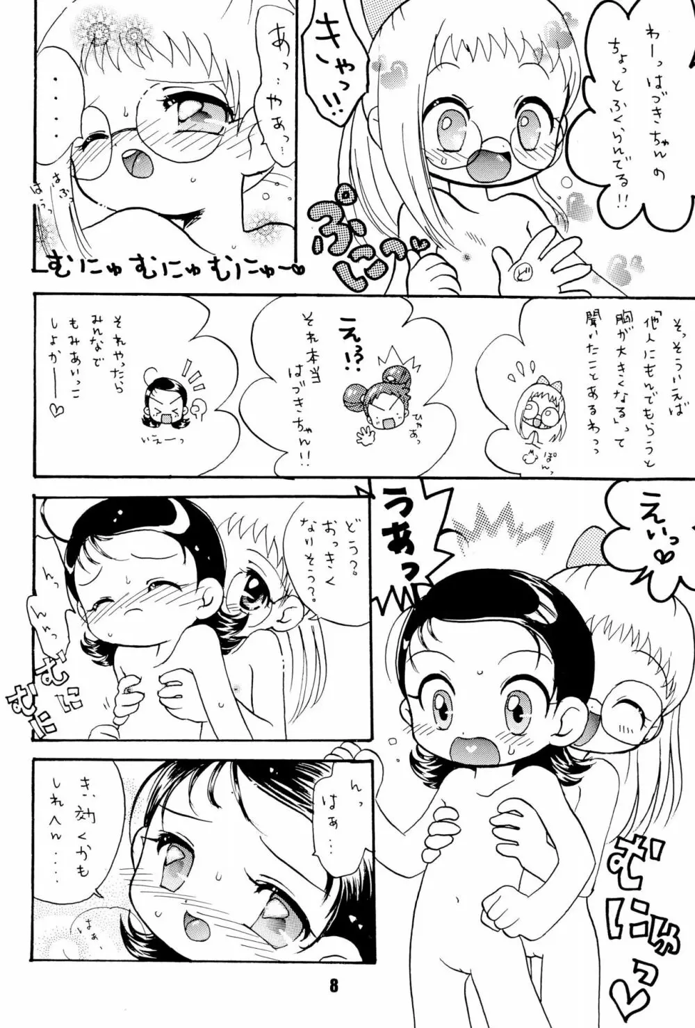 ぷに本 萌える「ぷに」アンソロジー - page8