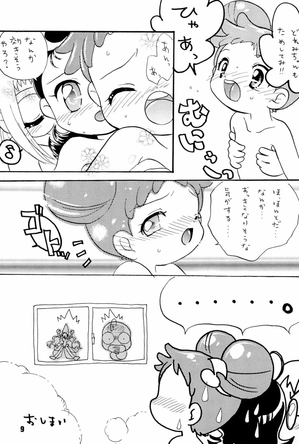 ぷに本 萌える「ぷに」アンソロジー - page9