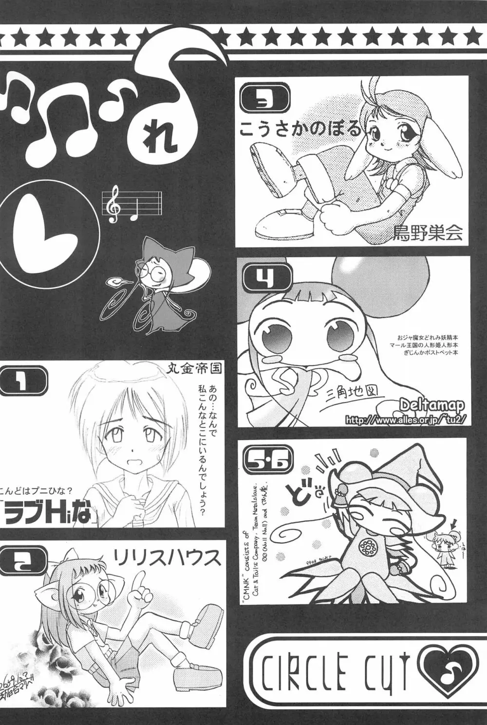 ぷにケット - page23