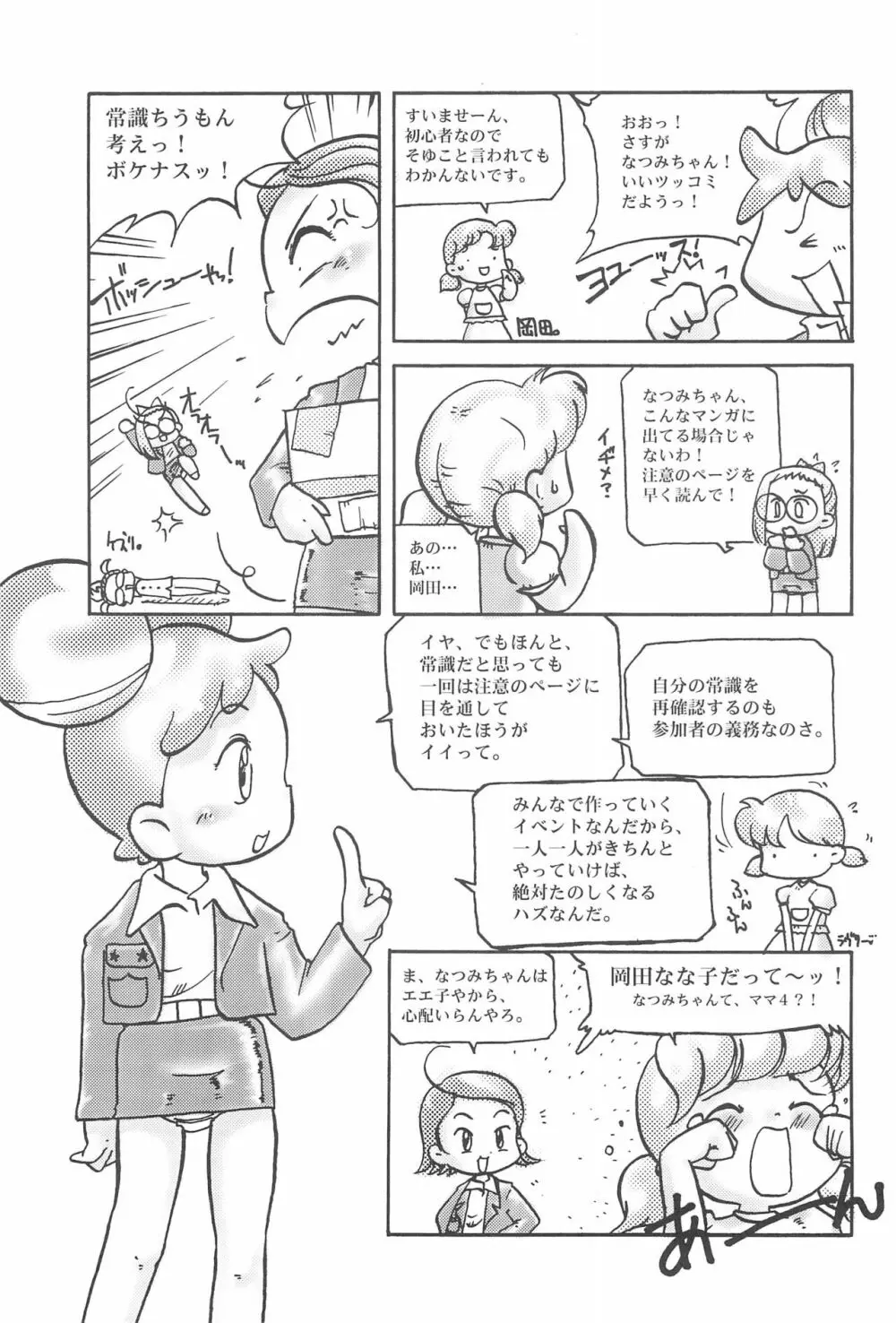 ぷにケット - page6