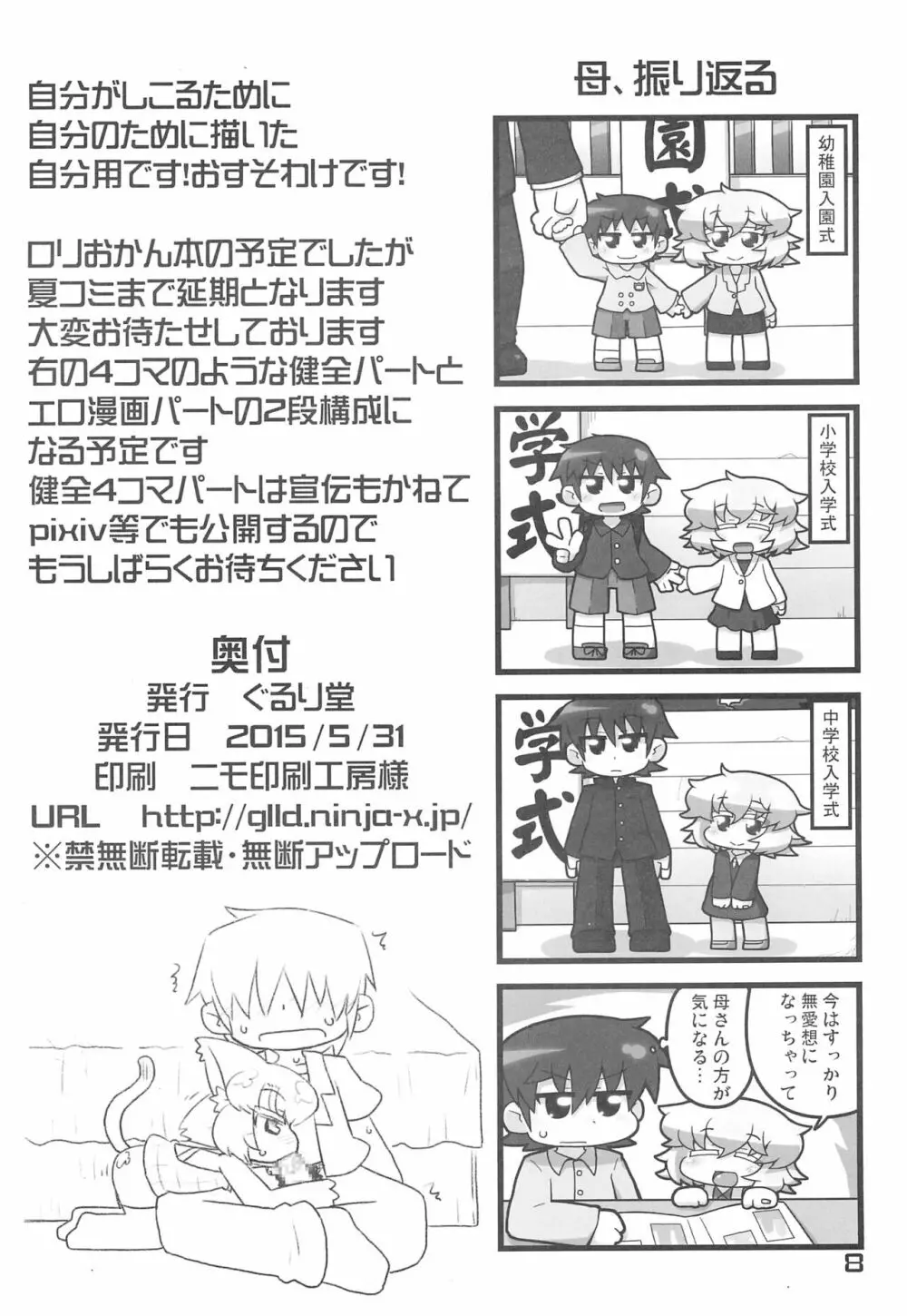 自分用 - page8