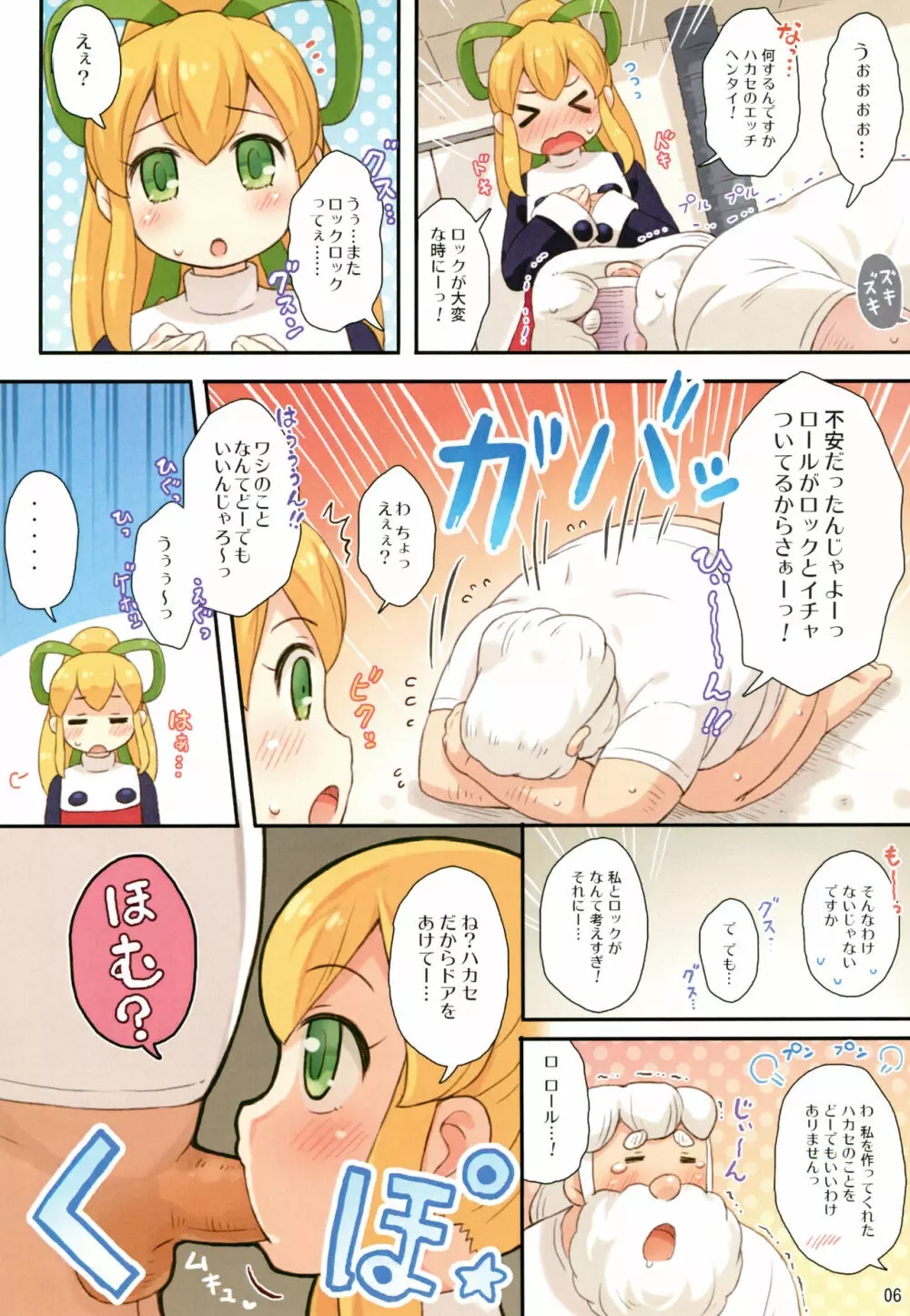 いけないロールちゃん - page6