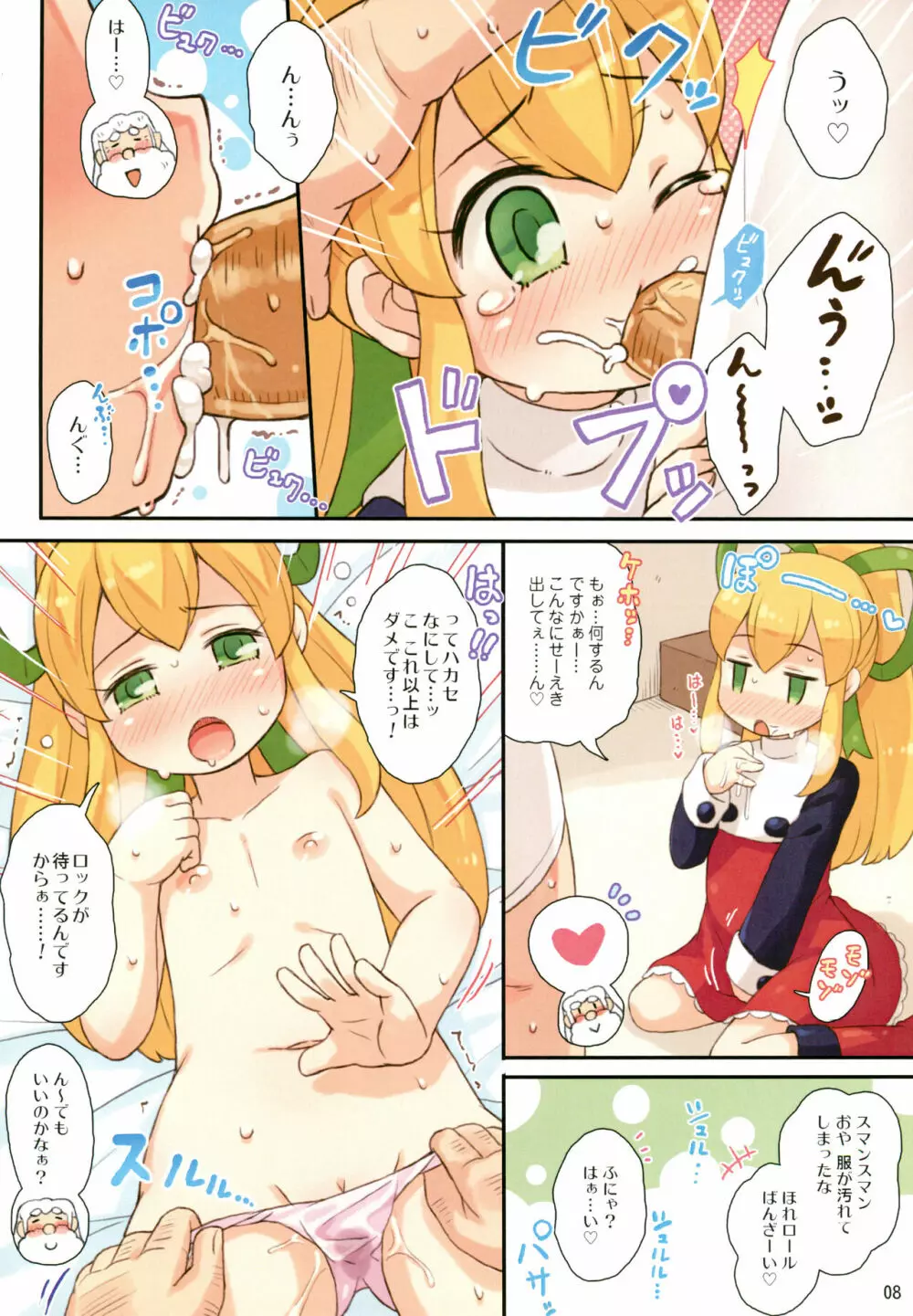 いけないロールちゃん - page8