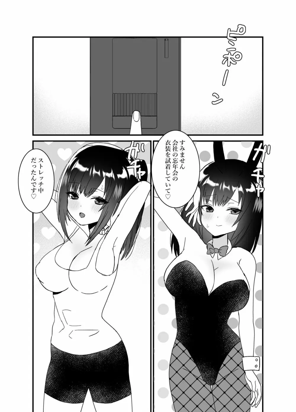 僕の妻を寝取ってください - page10