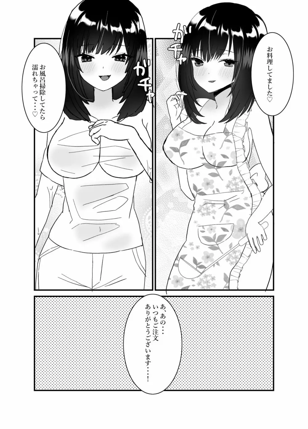 僕の妻を寝取ってください - page11