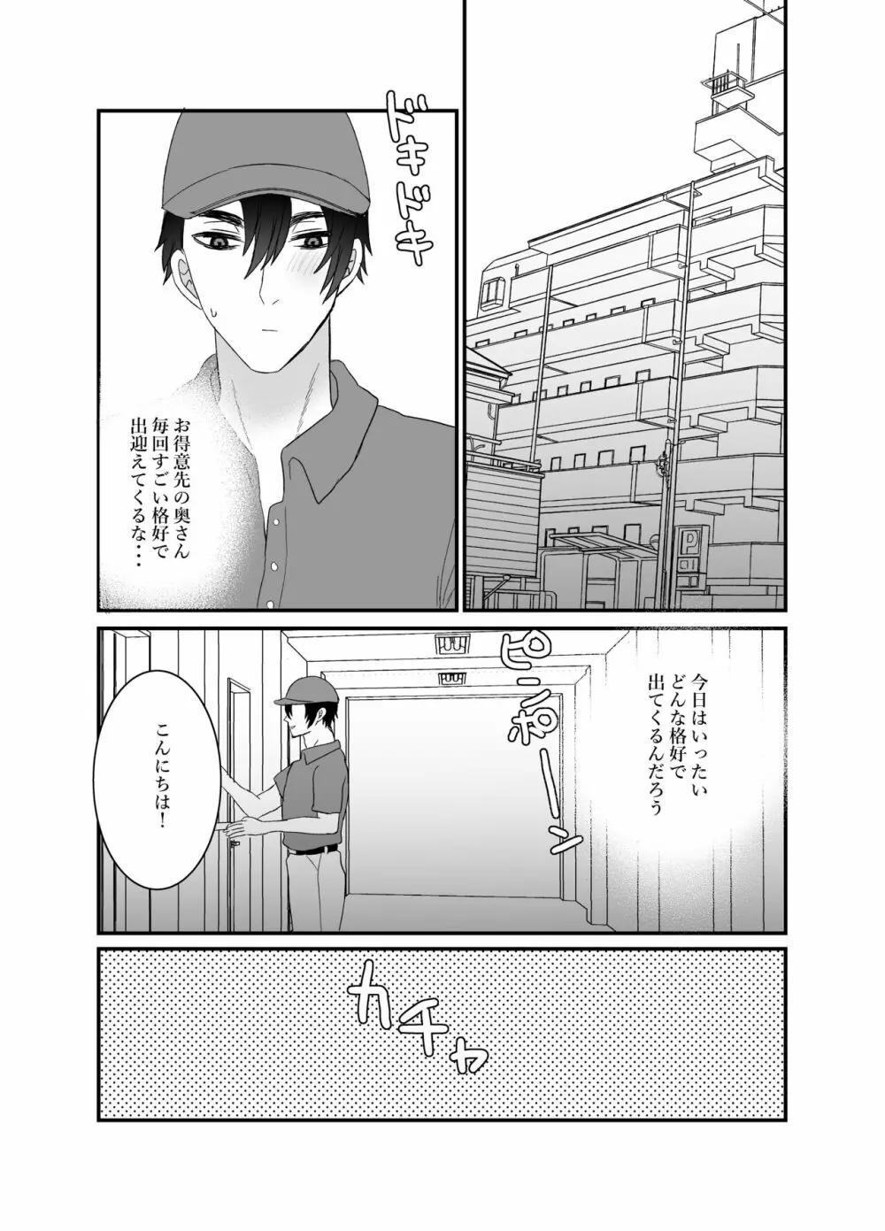 僕の妻を寝取ってください - page12