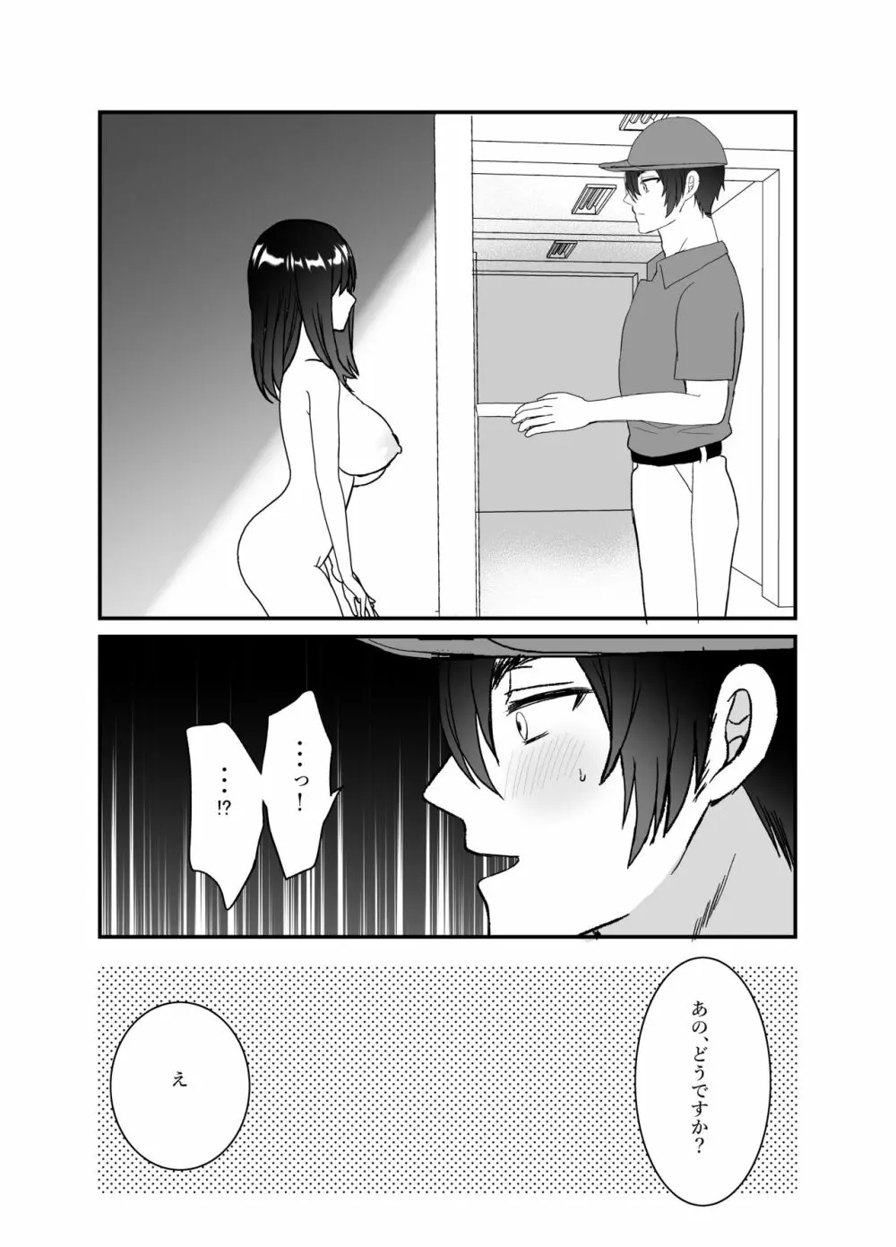 僕の妻を寝取ってください - page14