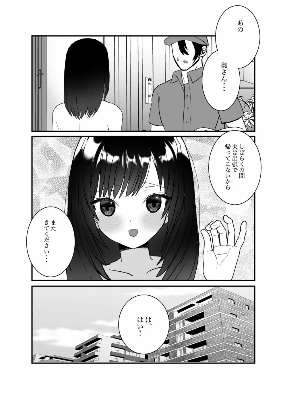 僕の妻を寝取ってください - page22