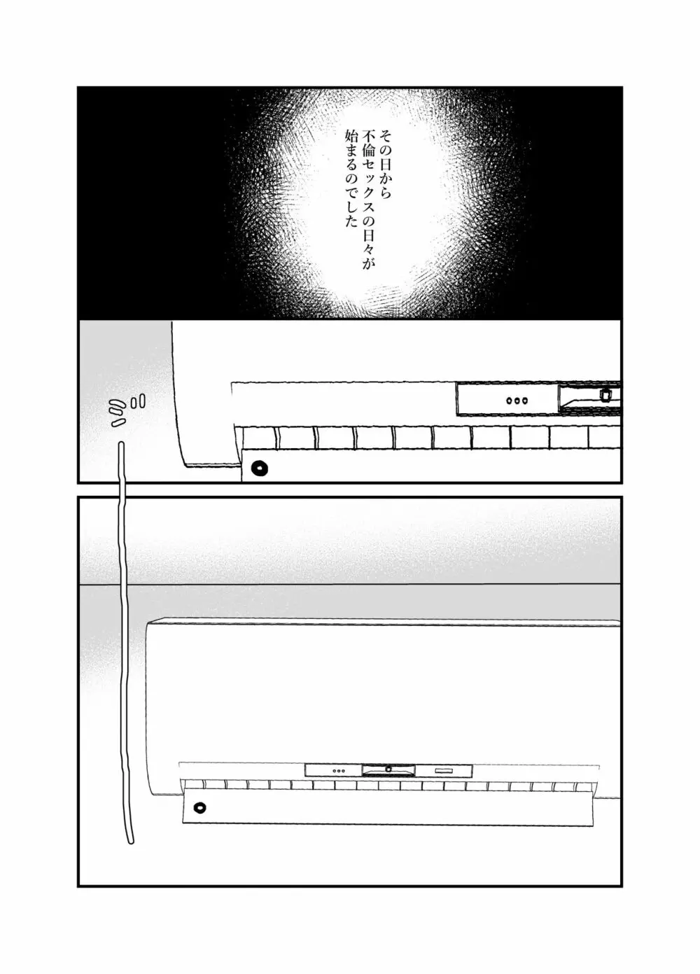 僕の妻を寝取ってください - page23