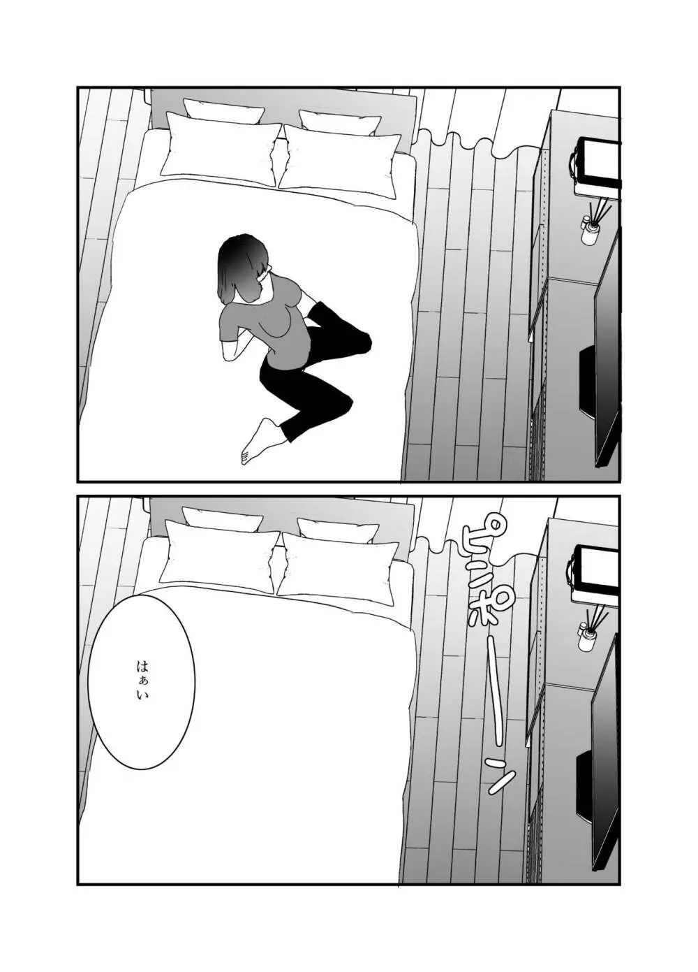 僕の妻を寝取ってください - page24