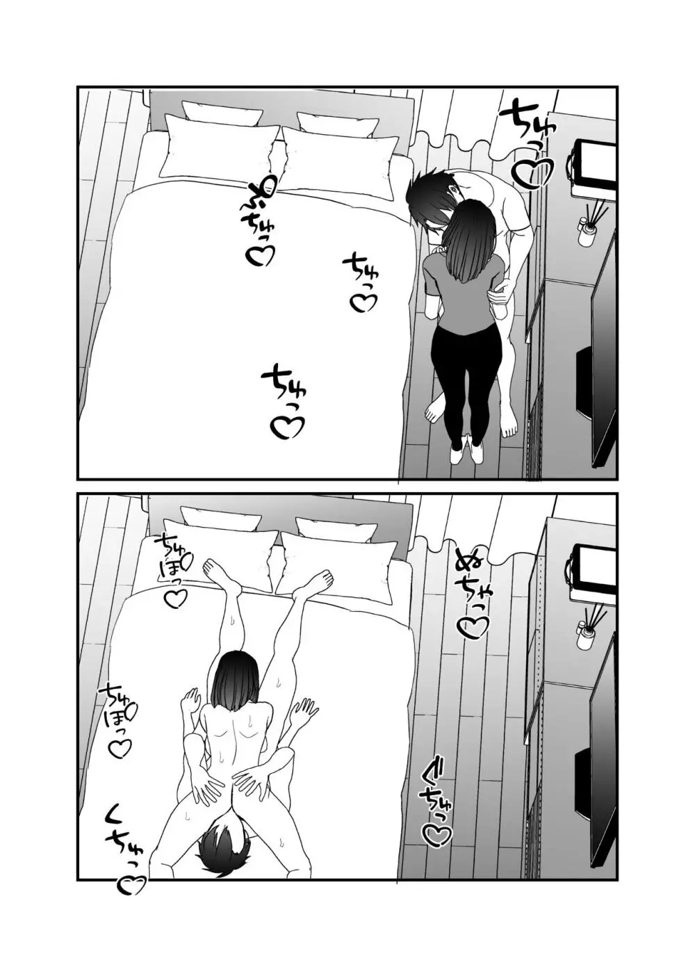 僕の妻を寝取ってください - page25