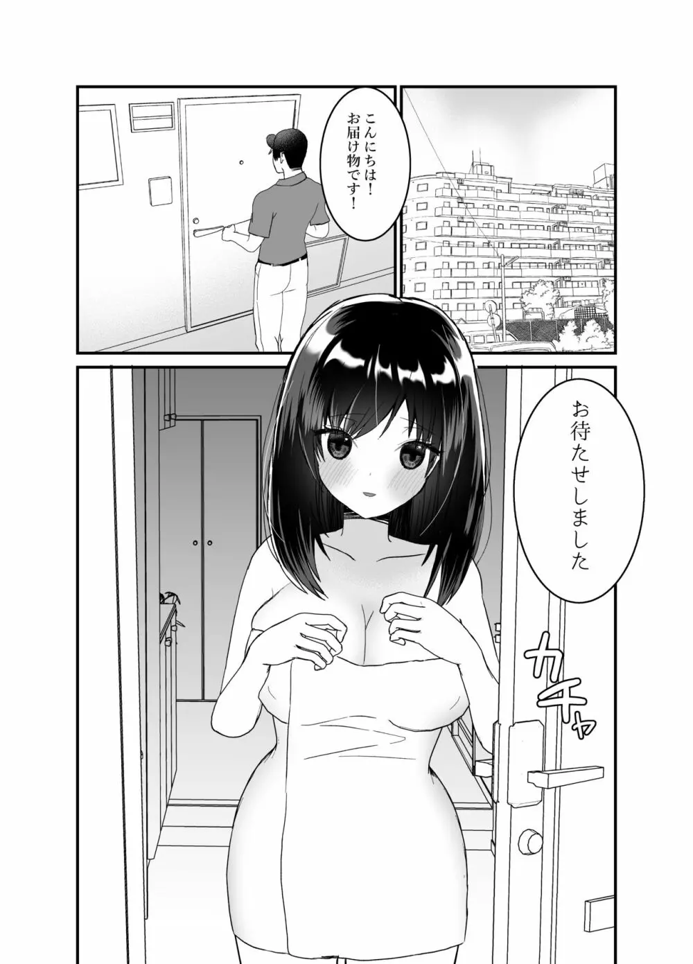 僕の妻を寝取ってください - page3