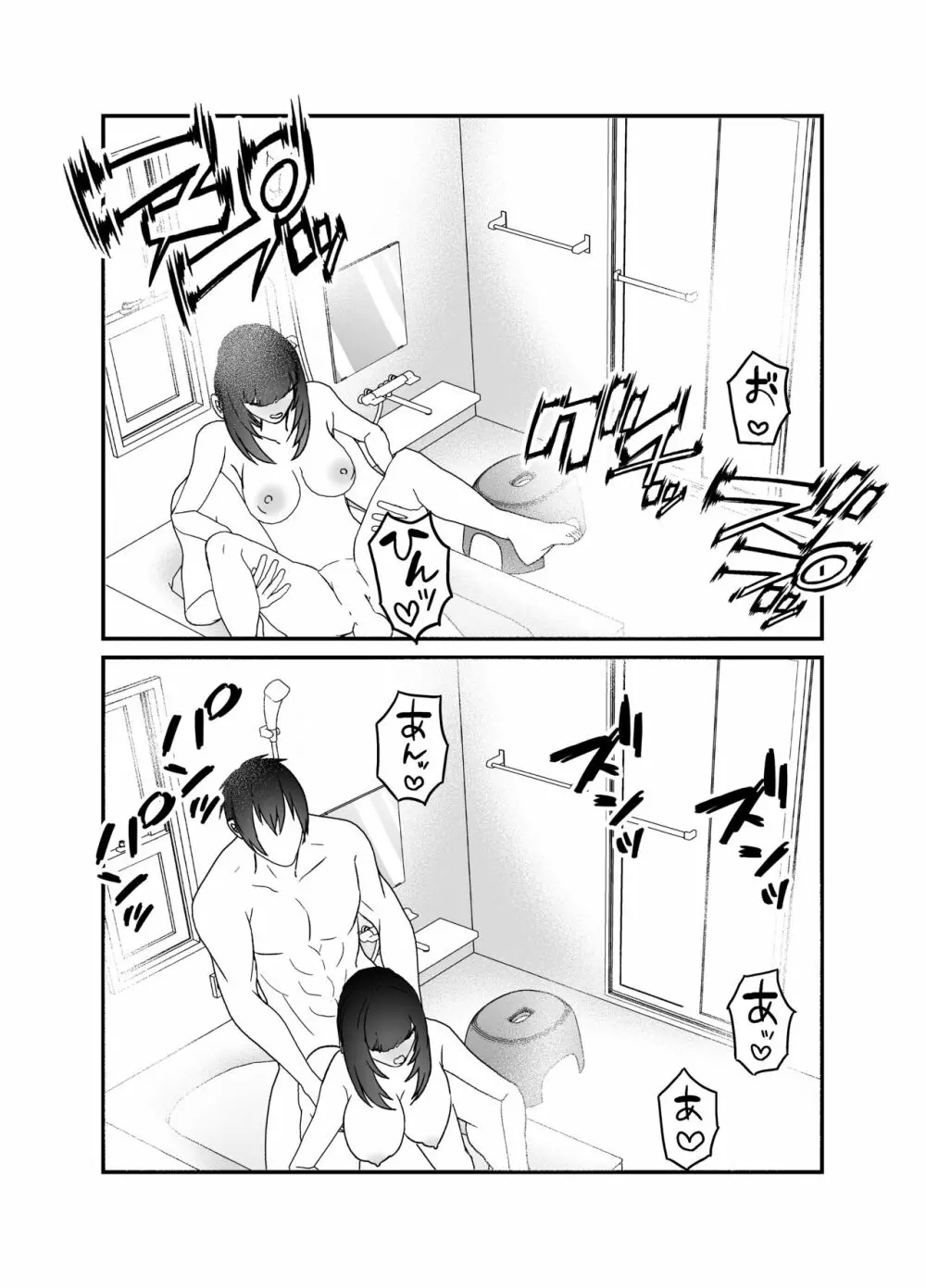 僕の妻を寝取ってください - page30