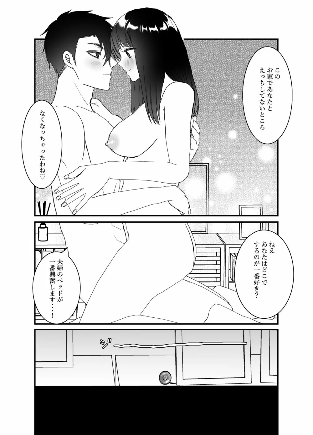 僕の妻を寝取ってください - page32