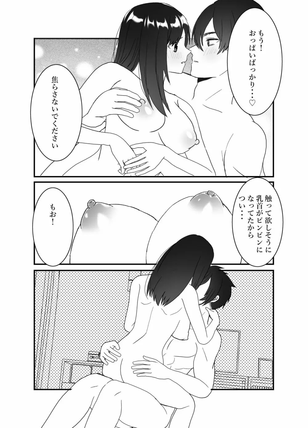 僕の妻を寝取ってください - page38