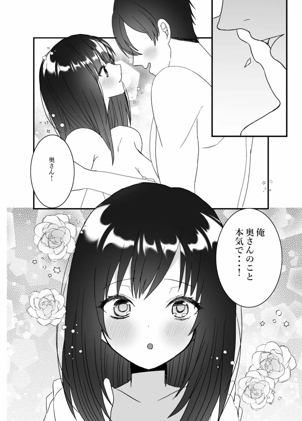 僕の妻を寝取ってください - page39