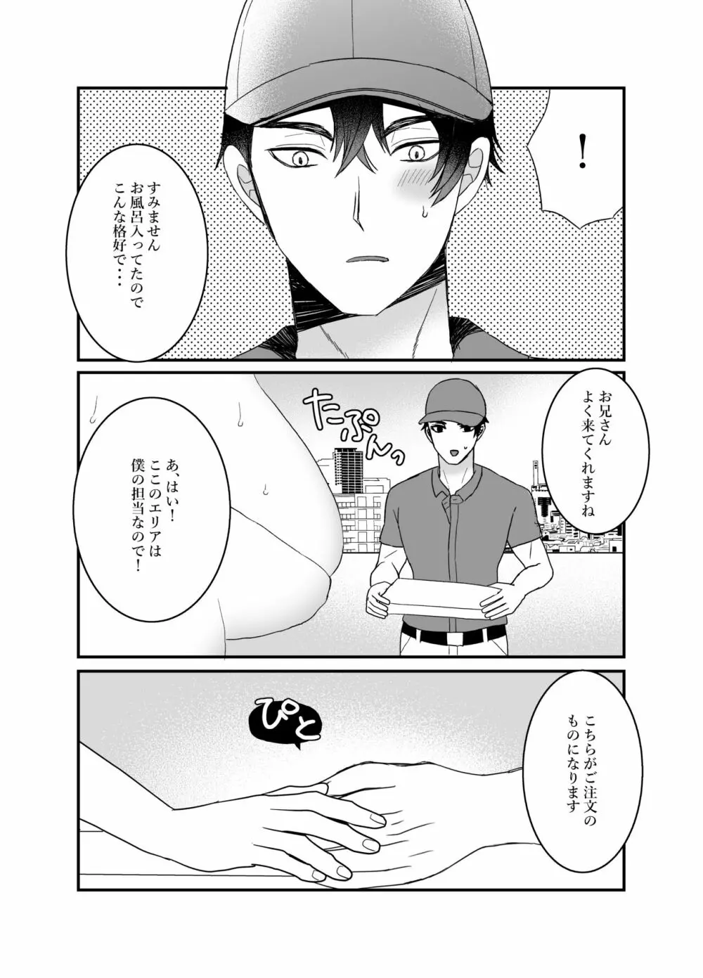 僕の妻を寝取ってください - page4