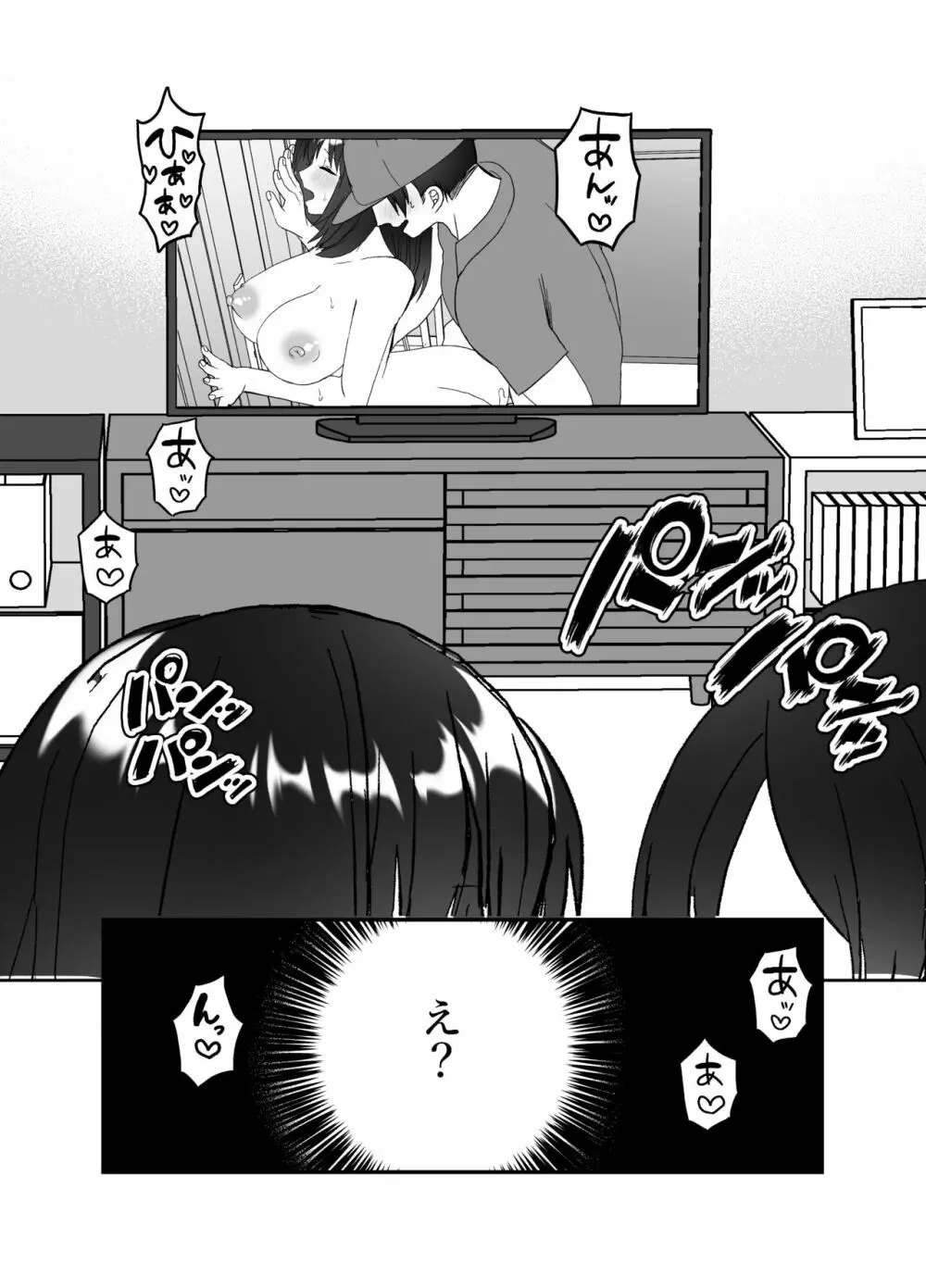 僕の妻を寝取ってください - page40