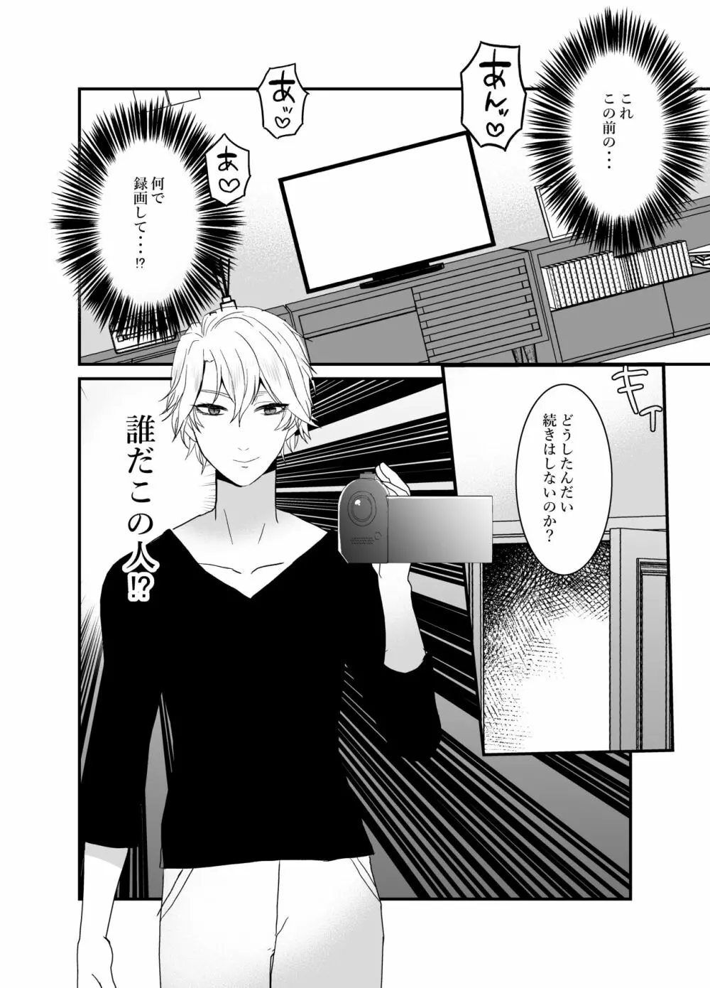 僕の妻を寝取ってください - page41