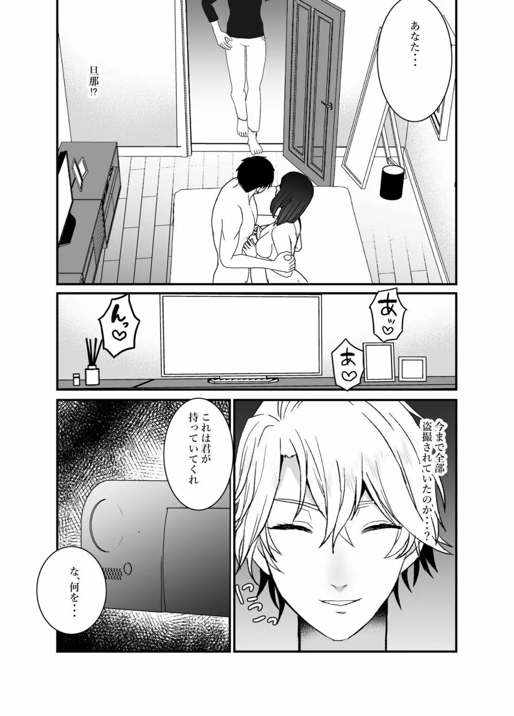 僕の妻を寝取ってください - page42