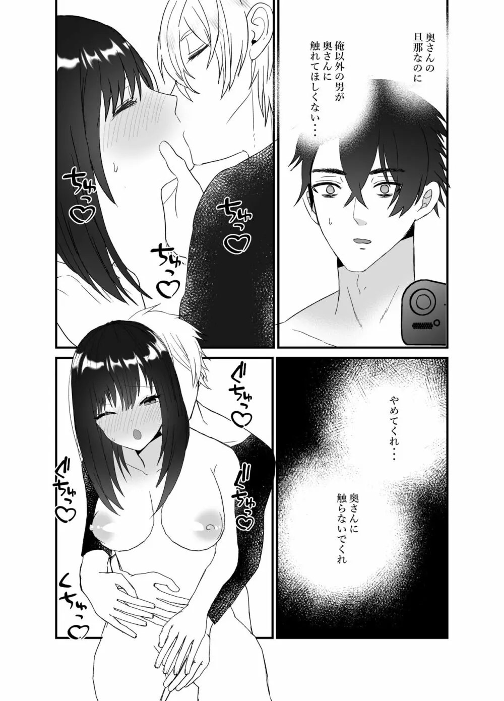 僕の妻を寝取ってください - page44