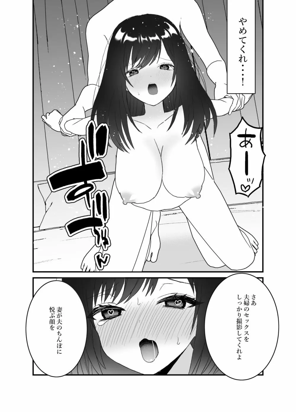 僕の妻を寝取ってください - page45