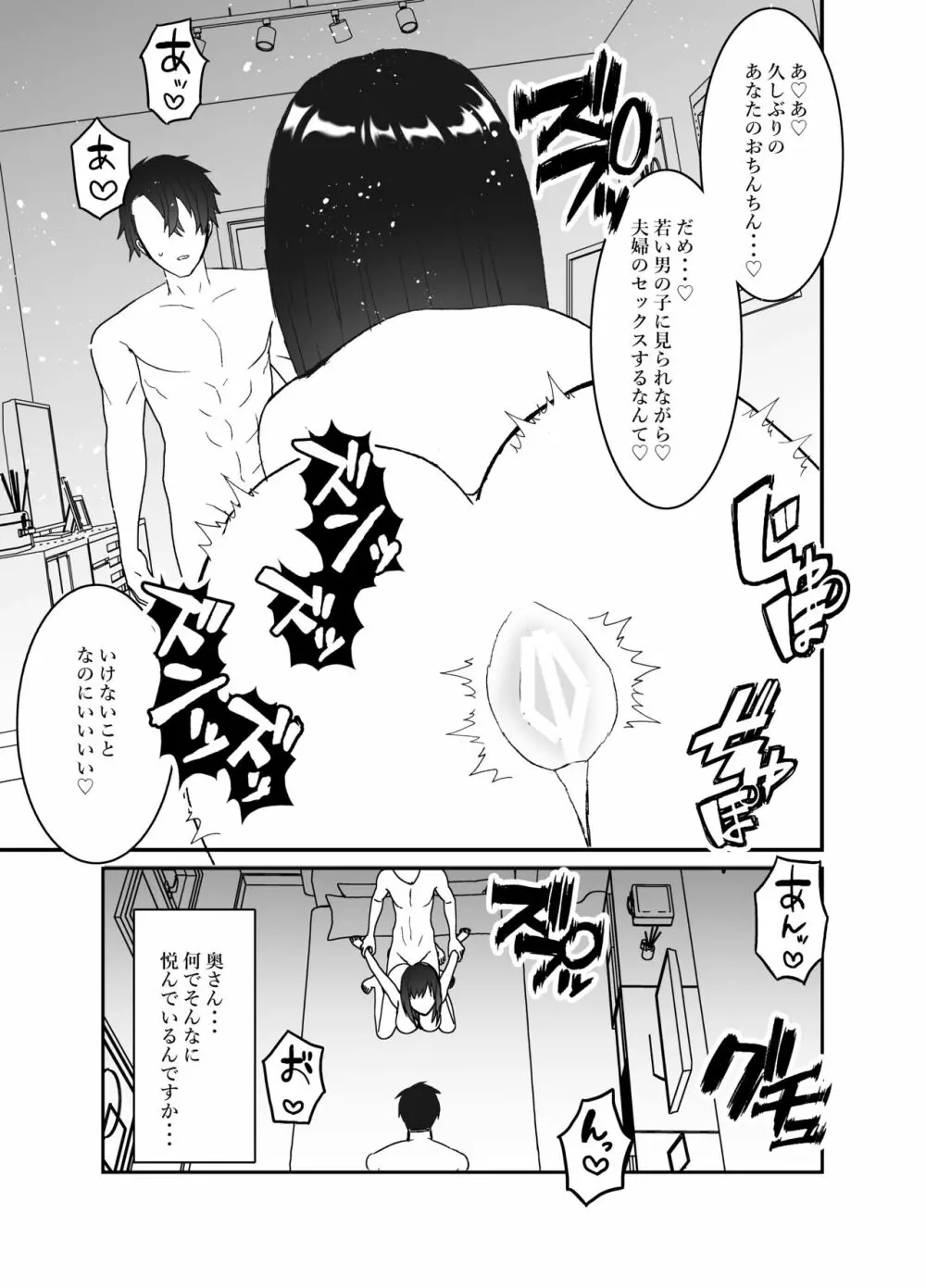 僕の妻を寝取ってください - page46