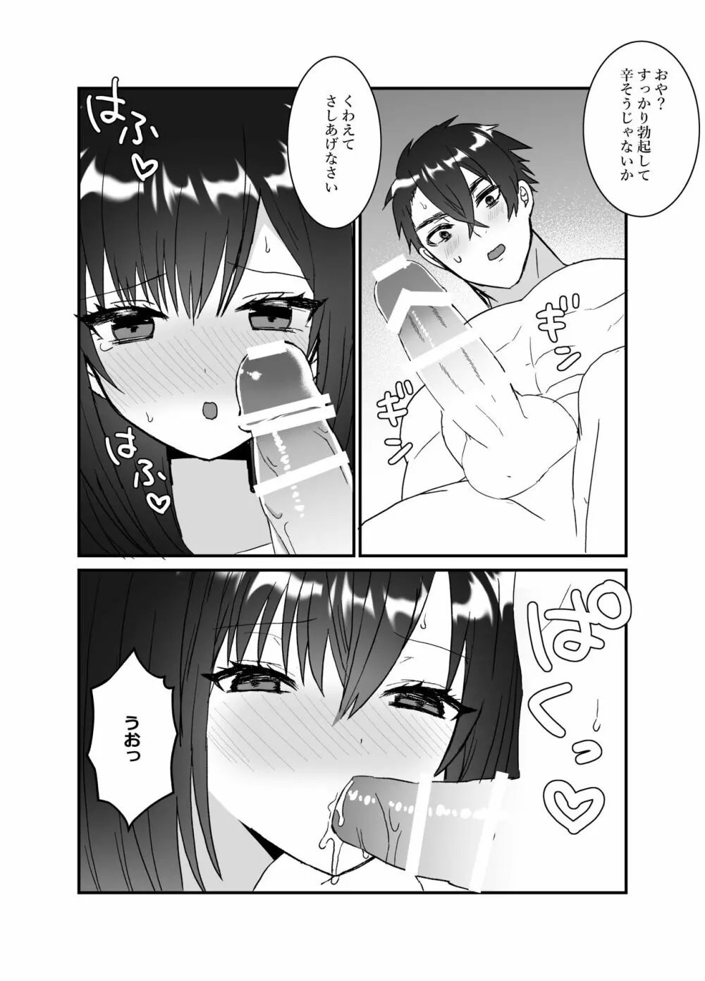 僕の妻を寝取ってください - page47