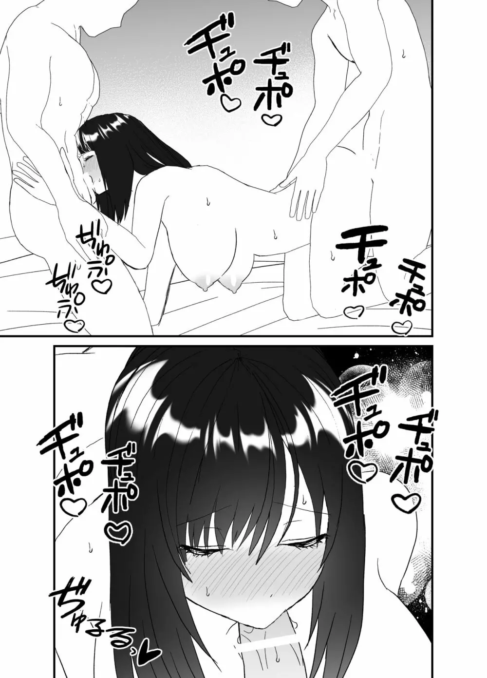 僕の妻を寝取ってください - page48