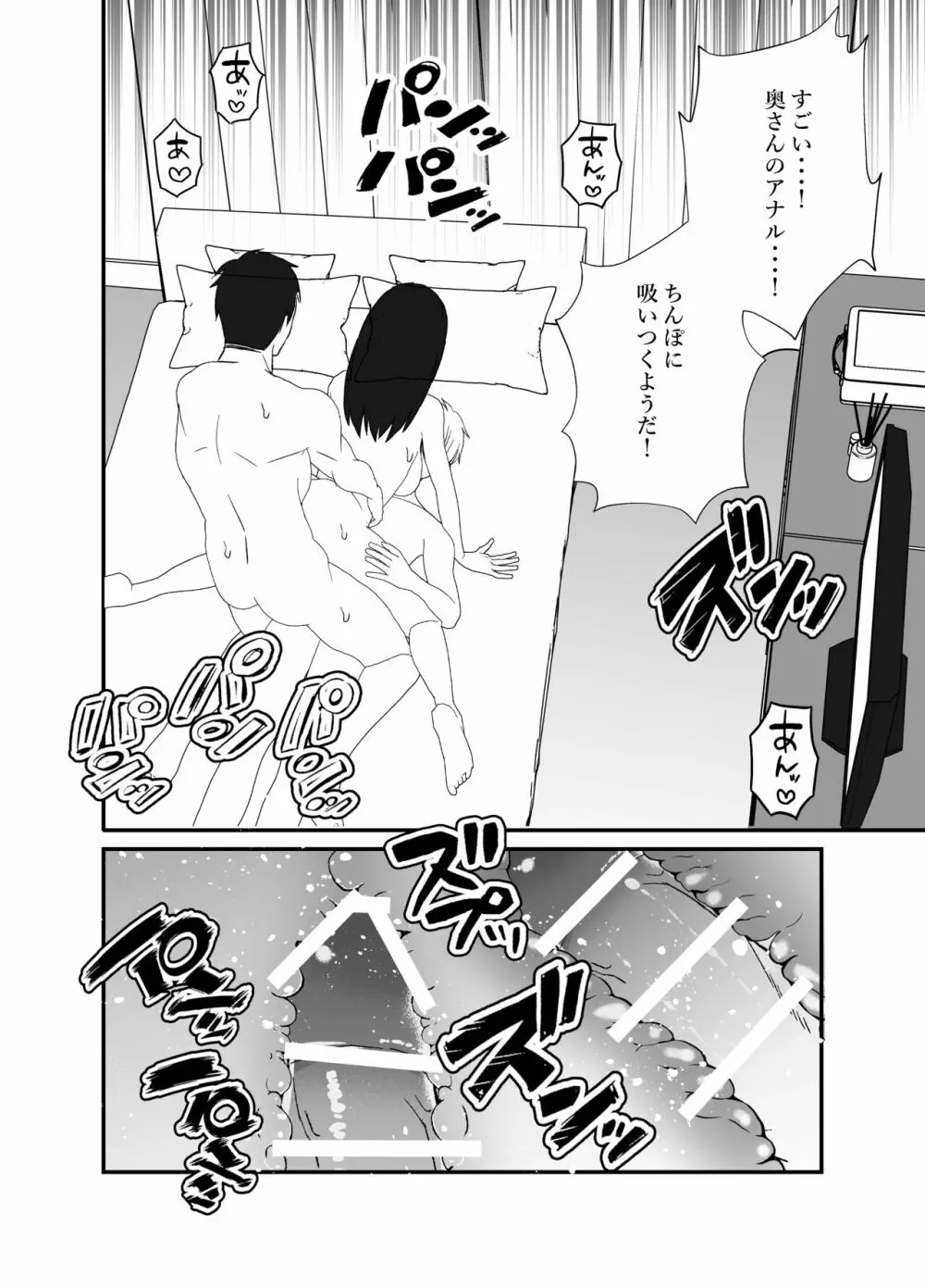 僕の妻を寝取ってください - page53