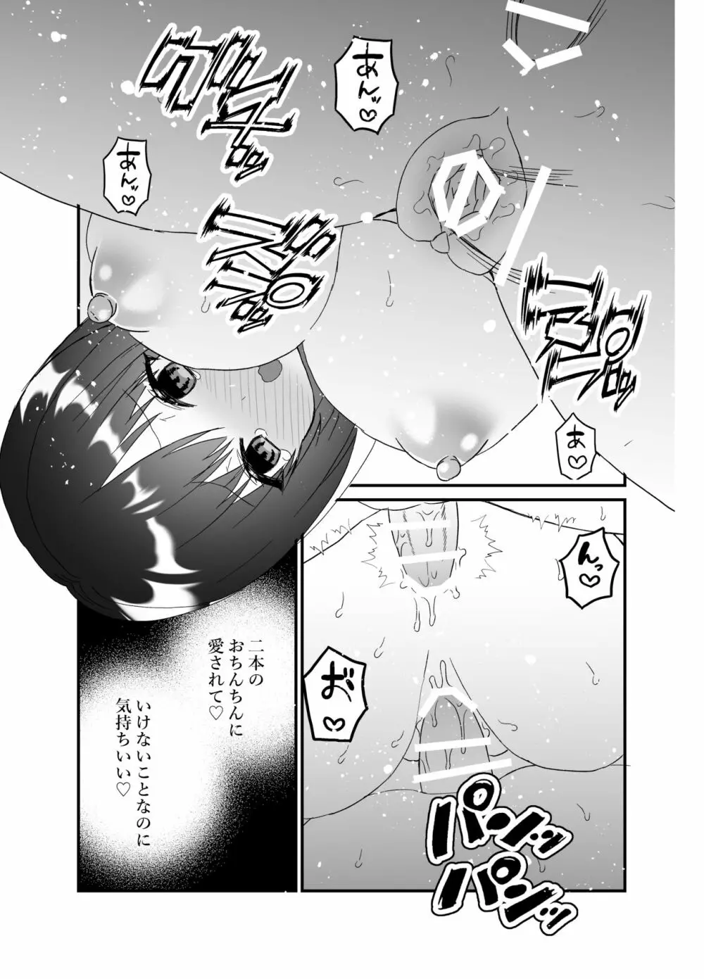 僕の妻を寝取ってください - page54